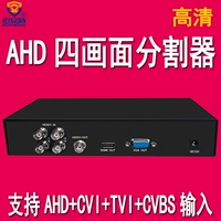 TVI/CVI/AHD2 Два/4 четырехэкранного дивизиона дивизора разделение устройства видео синтезатор рисовать дисплей дисплей дисплей дисплей дисплей дисплей дисплей дисплей