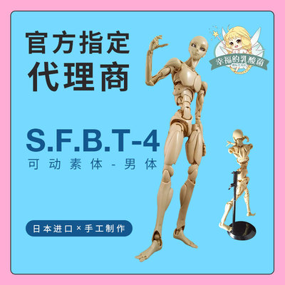 taobao agent Japan S.F.B.T-4 new male body dynamic body can be original systemic joint doll painting model men's sketch