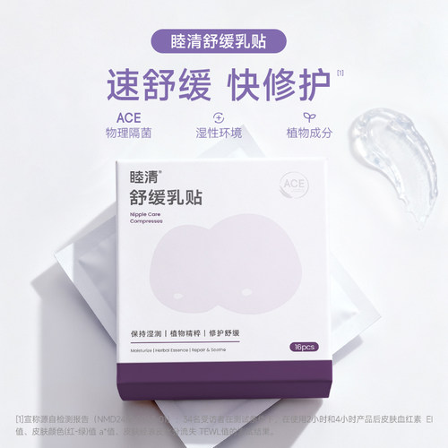快速修护乳头破裂 植物成分 哺乳前无需擦拭