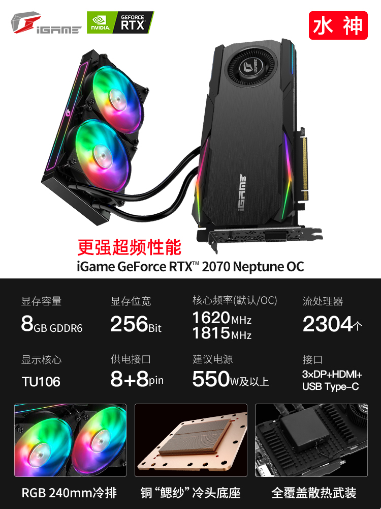 seven rainbow rtx2070super vulcan 2070s video card igame water cooling ad vulcan x oc 8g