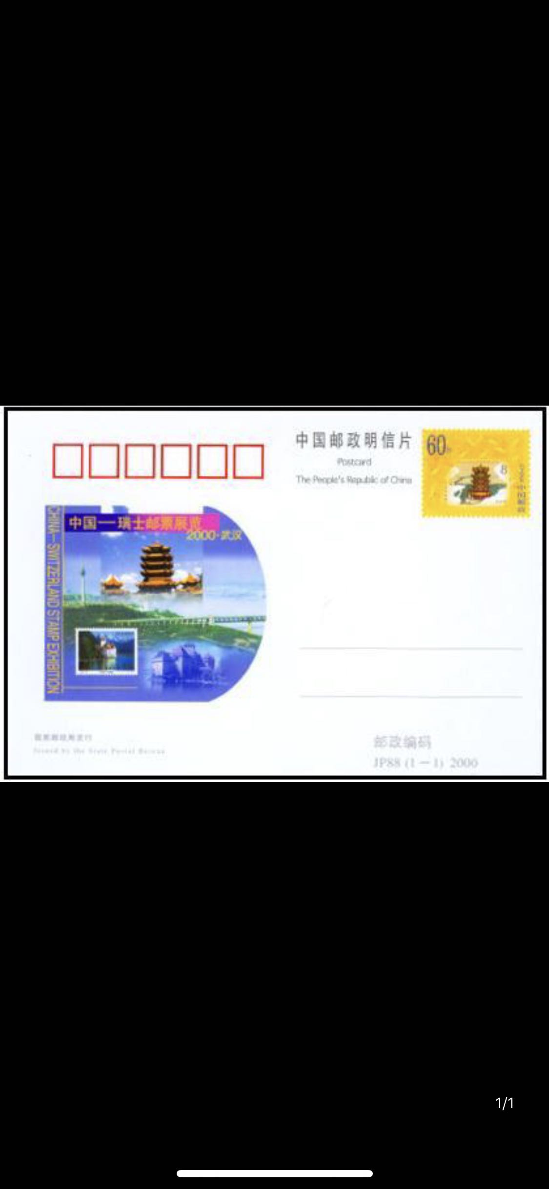 JP88 2000年 中国-瑞士邮票展览纪念邮资明信片 邮资片 明信片 Изображение 1