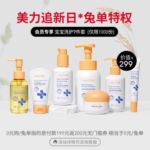 [Meili Chase New Day 0 Yuan покупка] Kaili Baby Flays 7 -Piece набор летних костюмов для стирки