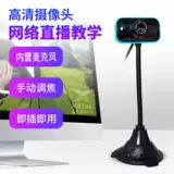 Внешний высокоопределение компьютерной камеры 1080p Бесплатный диск встроенный -в микрофон USB -микрофон настольный ноутбук 720p Видеат -сеть обучение студентов в прямом эфире