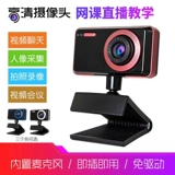 Внешний высокоопределение компьютерной камеры 1080p Бесплатный диск встроенный -в микрофон USB -микрофон настольный ноутбук 720p Видеат -сеть обучение студентов в прямом эфире
