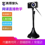 Внешний высокоопределение компьютерной камеры 1080p Бесплатный диск встроенный -в микрофон USB -микрофон настольный ноутбук 720p Видеат -сеть обучение студентов в прямом эфире