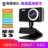 Внешний высокоопределение компьютерной камеры 1080p Бесплатный диск встроенный -в микрофон USB -микрофон настольный ноутбук 720p Видеат -сеть обучение студентов в прямом эфире