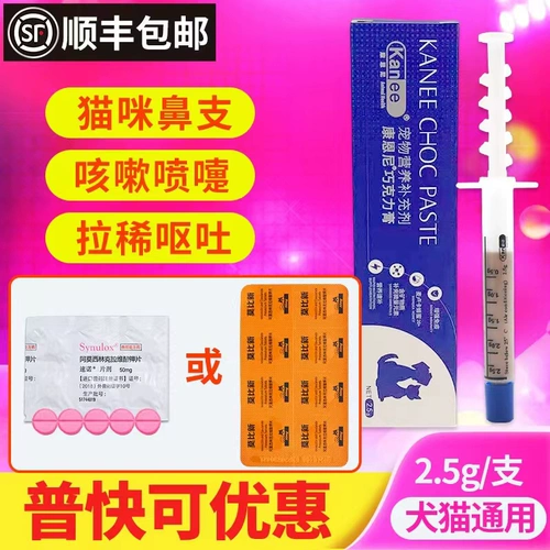 Cumini шоколадный крем для домашних животных холодные собаки и кошачья рот Воспалительная кошачья носовая чашка в форме дыхательных путей Pfizer