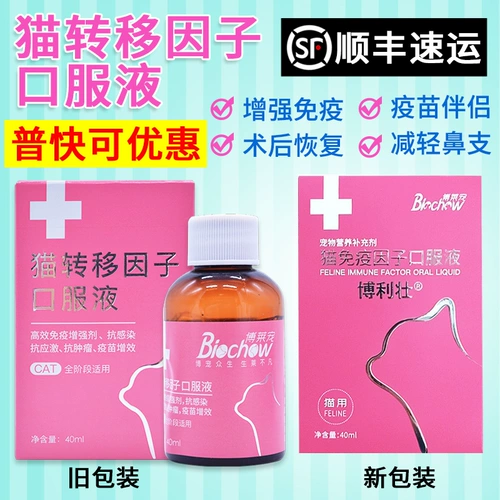 Bryleac Bolle Detli Cat Увлажняющий фактор кошачья носовая чашка вирус герпеса анти -инфекции специальная эффективная пероральная жидкость