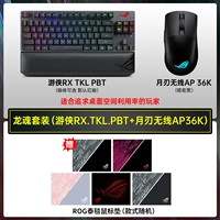 Набор Dragon Soul (Ranger Rx.tkl.pbt+Moon Blade Wireless AP 36K)