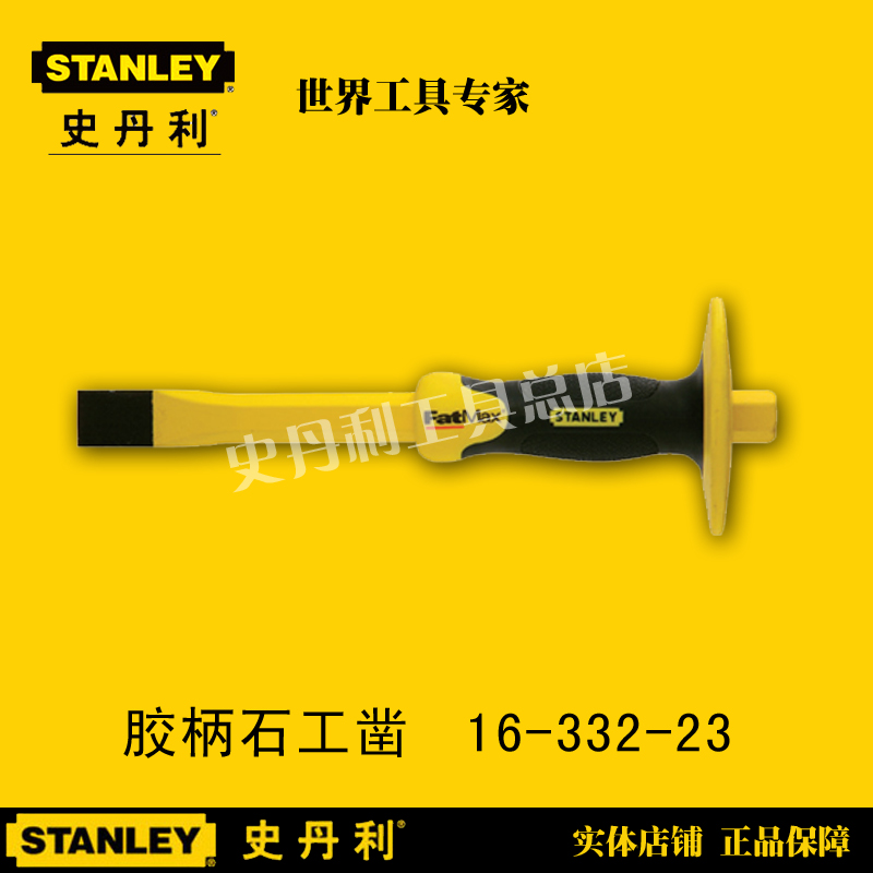 

ручное зубило Stanley 25mm16-332-23
