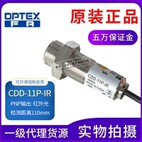 CDD-11P-IR Заменить CDD-11P