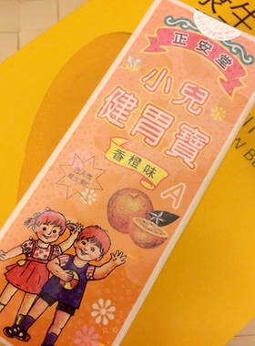 香港代购正安堂小儿健胃宝开胃宝消食化滞/驱虫利湿(香橙味) 现货