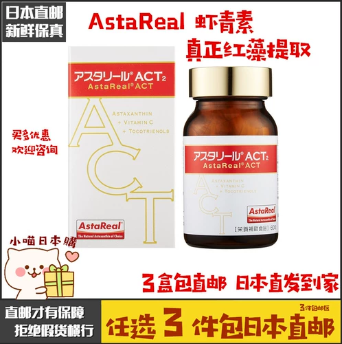 Япония прямая почтовая почта приобретение Astareal Act2 Fuji Химические креветки Циркульновые креветки Антиоксидант антиоксидант не -Таиланд 60