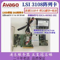 Inspur 3108 с 2G Cache+аккумулятор (YZCA-00582-102)