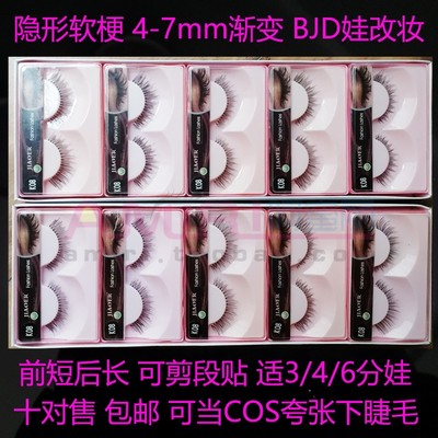 taobao agent 10 pairs of 4-7mm transparent soft sink 3/4/6 points BJD baby makeup is super short.