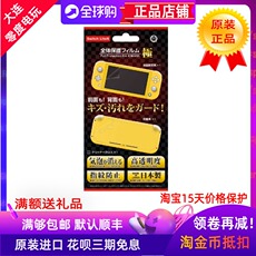 switch钢化膜 日本制造任天堂switch lite全身膜 屏幕保护贴膜 后背膜指纹防止