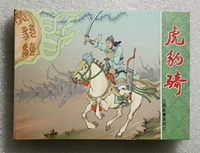 Quanpin Original Three Kingdoms Romance Classics Dizepment Tiger Leopard Riding (Xiaoshi)