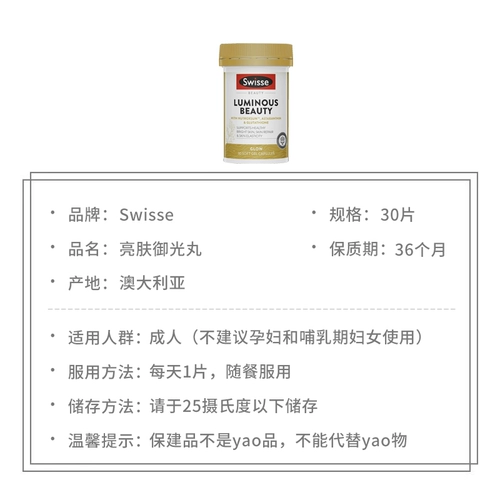 swisse Осветляющая кожа, таблетки Yuguang Xuejia, отбеливающие таблетки Swish, эссенция внутреннего регулирования орального глутатиона, против пожелтения.