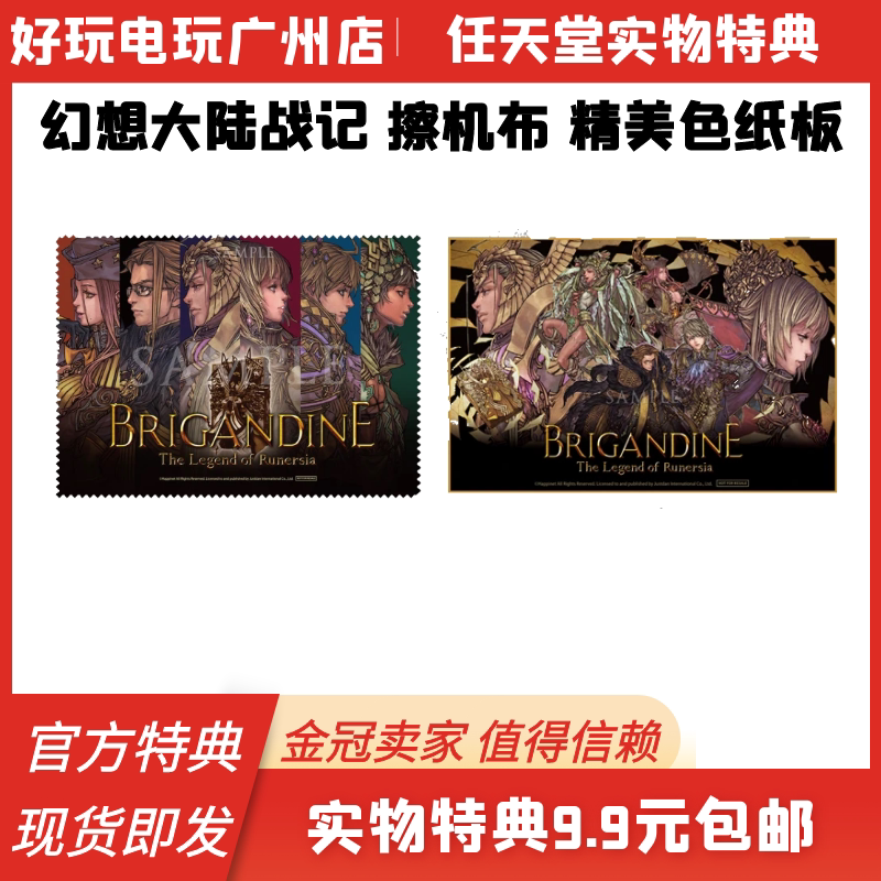 Игра Switch NS Fantasy Continental Battle Lama Legend Official Special Special Special Special Wipe Cardboard