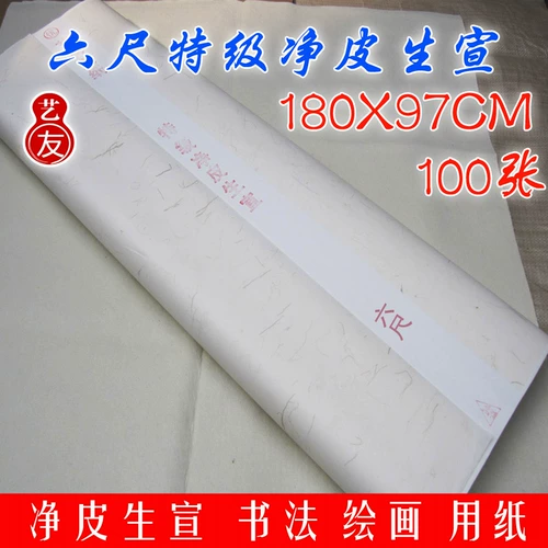 Сюань Сюаньцзян Сюаньжи Бесплатная доставка шестифуточная чистая чистая биография Шенгпи