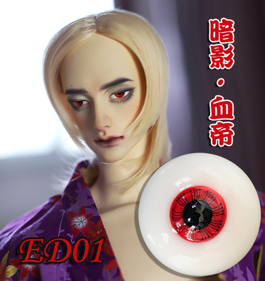 taobao agent 4 points, 6 minutes, 3 points, uncle BJD.SD 14.16mm Eye Diamond Simulation with Dark Shadow Blood Emperor Small iris ED01