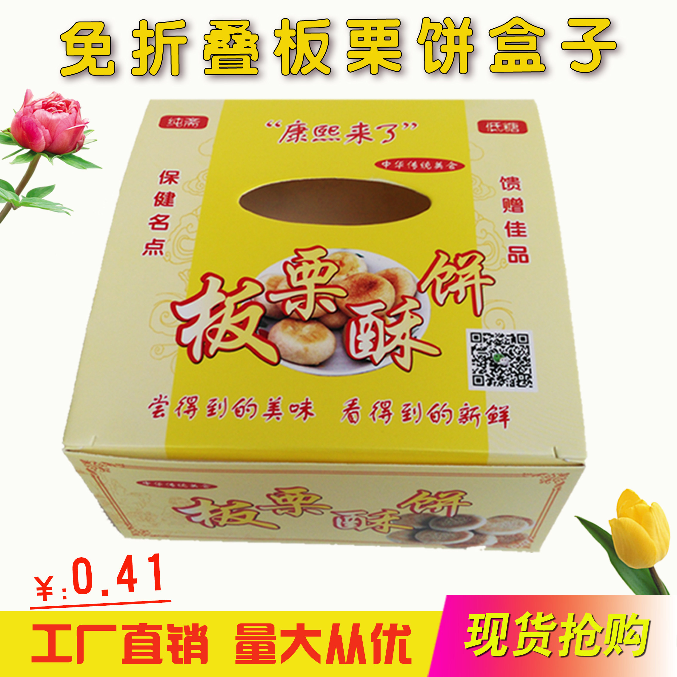 免折叠 板栗酥饼盒子 包装盒 蛋挞纸盒生日蛋糕