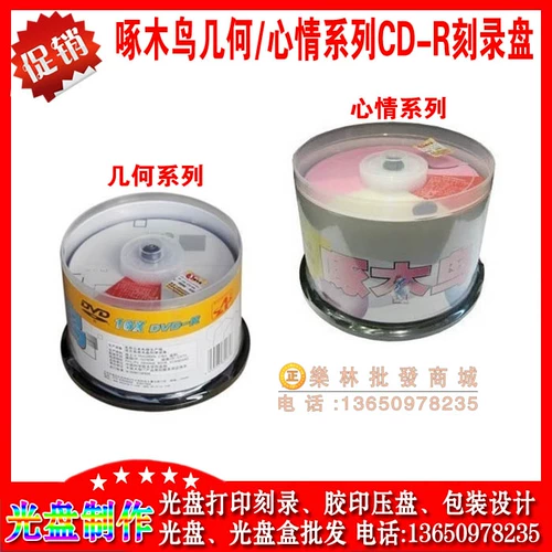 Подлинный дятел CD Геометрия/серия настроений CD-R 52x/700 м. Бланк таблетки 50 Таблетки