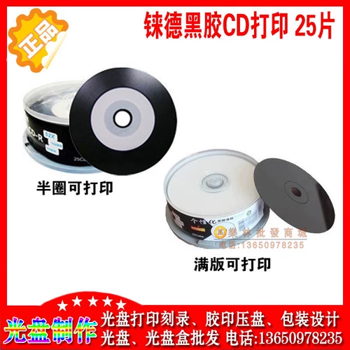 胶 铼 音 打 Vinyl Ban Print CD-R гравировка диска 700 МБ пустые диски 25 штук бочек