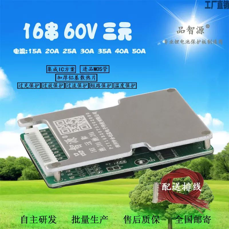 品智源13串三元15A-300A保护板可选适用电动车电摩储能HCYPZY保护-Taobao