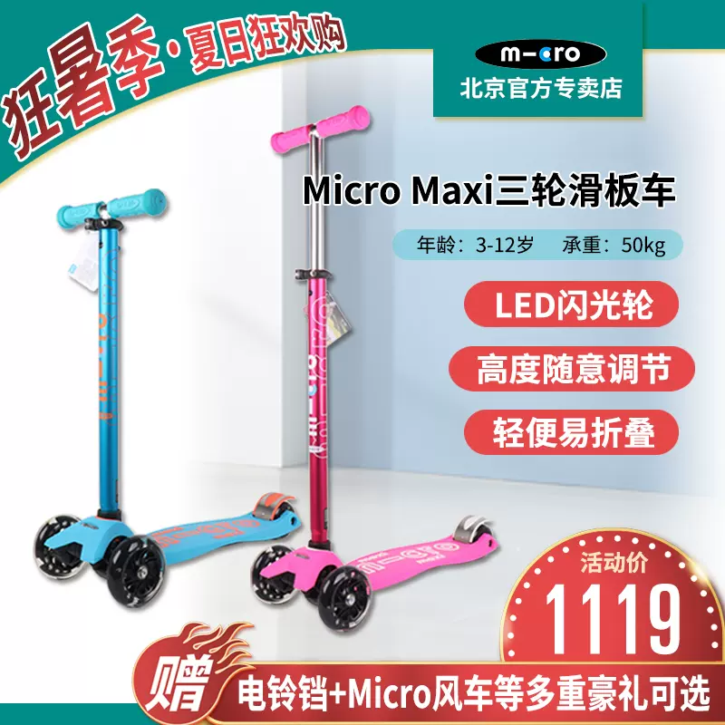 1 3 6岁瑞士迈古micro儿童滑板车三合一手推mini款可坐宝宝滑板车