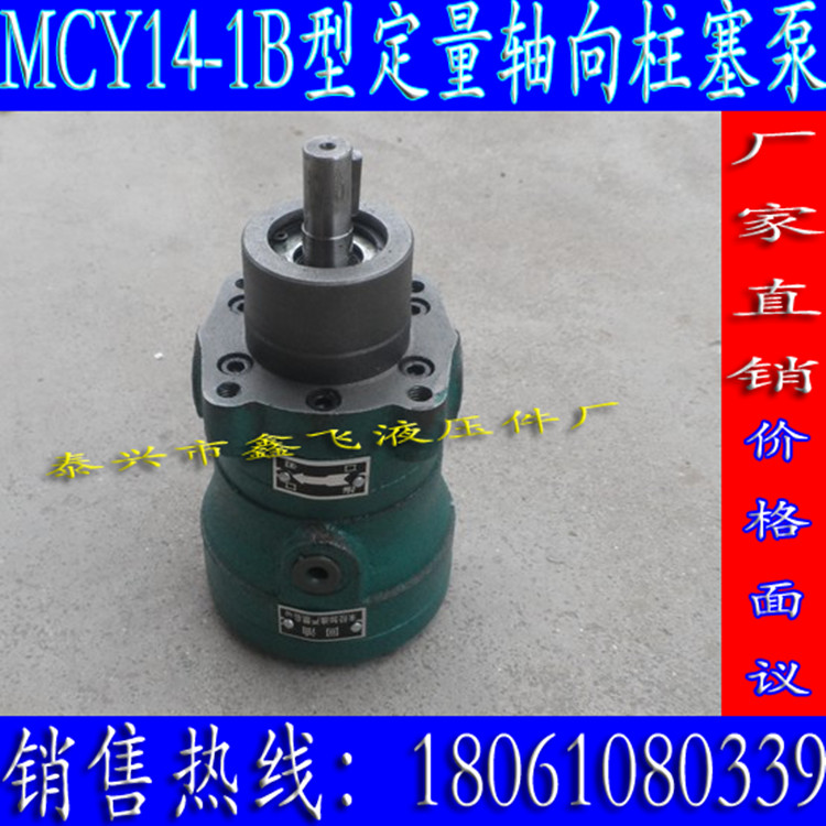 

Насосы, Компрессоры Taixing Xinfei hydraulic Factory 2.5MCY14-1B 5MCY14-1B