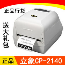 ARGOX立象CP-2140M 专业服装吊牌条码打印机 不干胶条码机 标签机
