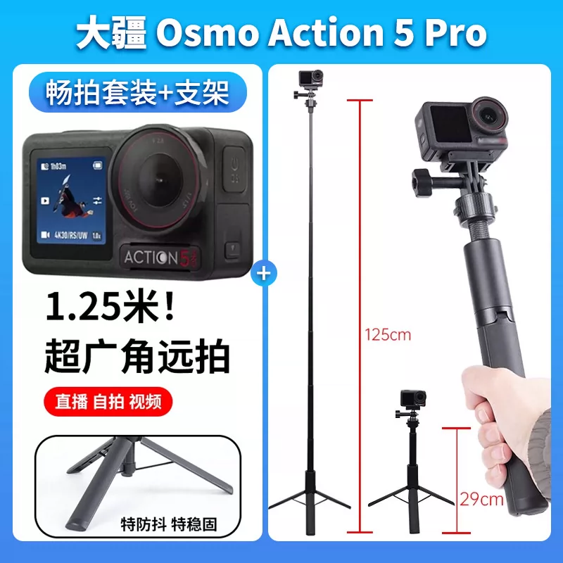 大疆 Osmo Action 5 Pro 畅拍套装 512G TF 卡*2落地三脚架-套
