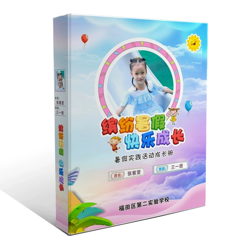 [Пользовательская обложка] Счастливые летние каникулы начальной школы Ученики Зимние каникулы Руководство по росту летних кани