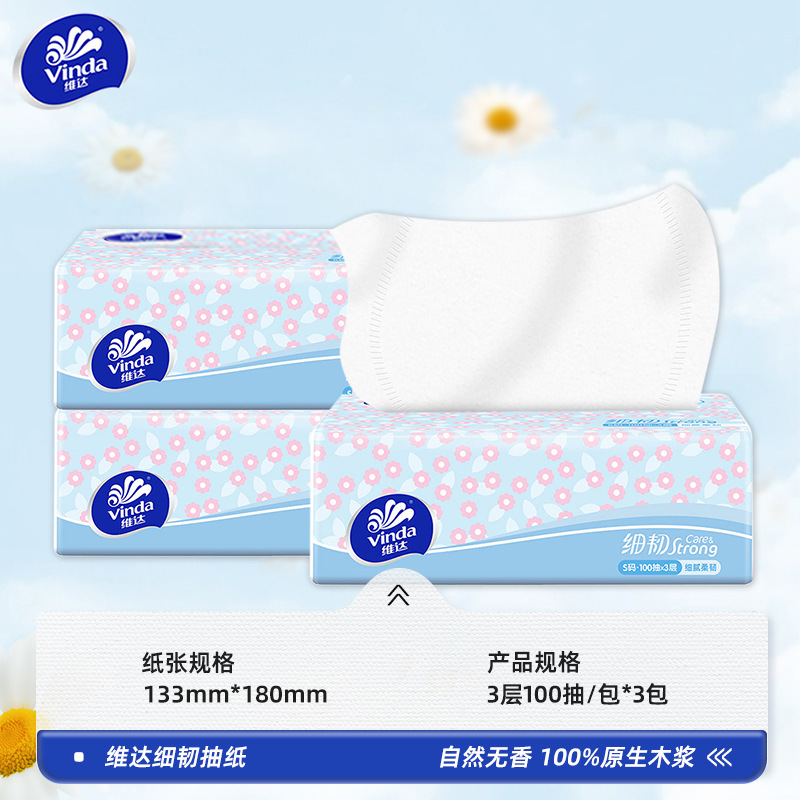 维达细韧家用抽纸面巾纸擦手纸卫生纸巾柔软3层100抽三包实惠装