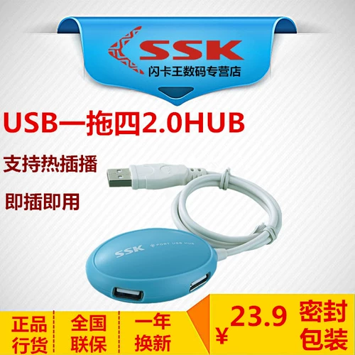 SSK/飚 S S SHU017 USB HUB ONE CRAGINGER 4 -PORT USB SPLITTE