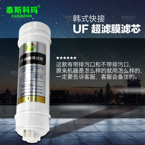 Коробка для очистки воды Корейский быстро -соединенный элемент фильтра интегрированная пленка UF Super Filter
