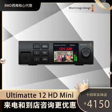 Фотонакопитель bmd ultimatte 12 hd mini