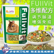 Туту продукты питания 包邮jolly祖莉多维成兔粮2.5kg添加益生菌增强免疫力营养饲料主食 pet products