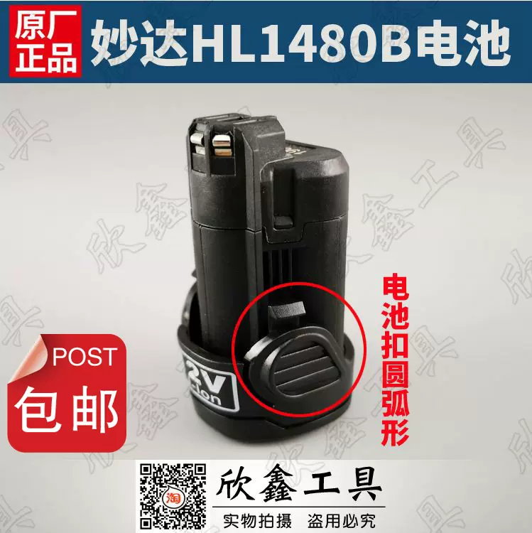 妙達MOSTA LT10BH2 BH 原裝電池12V 鋰電池BATTERY HL1480A-Taobao