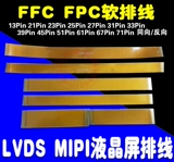 51p 61p 67p 71pin 0,3 мм шаг FFC FPC мягкий главный LVDS LVD LVD LCD Vol.
