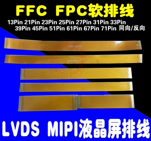 51p 61p 67p 71pin 0,3 мм шаг FFC FPC мягкий главный LVDS LVD LVD LCD Vol.