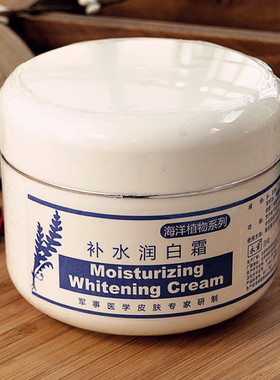 包邮301研制药妆永宝补水润白面霜140g海洋植物精华保湿滋润嫩白