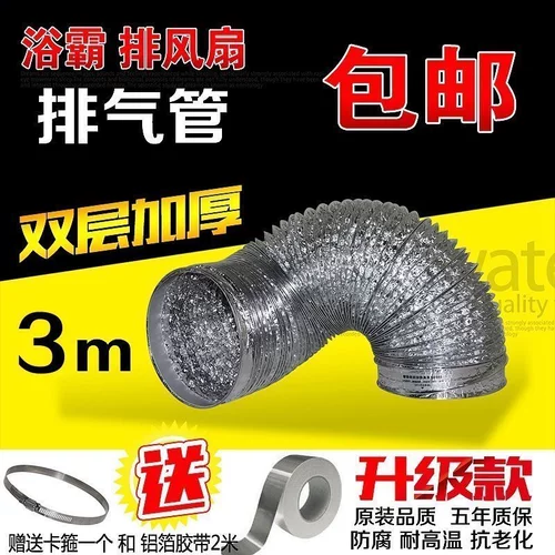 A (Вентиляционная труба вентиляционной трубы для купания трубы Юба Вентиляционная труба 4 -дюймовая шланг 3 метра диаметром 100 алюминиевая фольга 10 см.