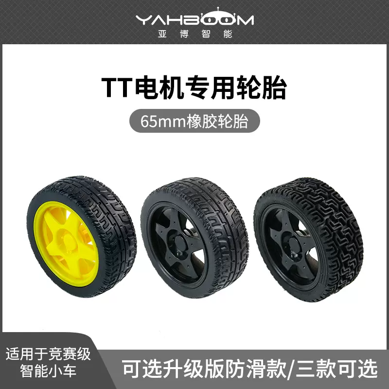 智能小车轮子65mm橡胶轮胎麦克纳姆六角联轴器机器人520电机ROS-Taobao