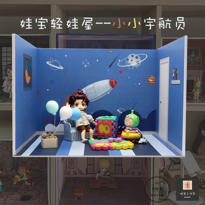 taobao agent 【OB11 Baby House Wallpaper】[Space astronaut] Scenario showing background GSC clay hand -run blind box BJD