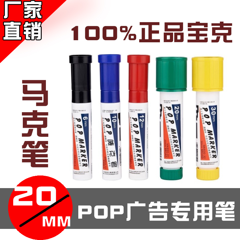 

Фломастеры Baoke 20MM 100% POP