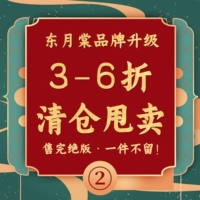 Hanfu Clear Warehouse утечки ежедневно 2023 г. Оригинальный дизайн Dongyue Tang не выходит на печать без возвращения