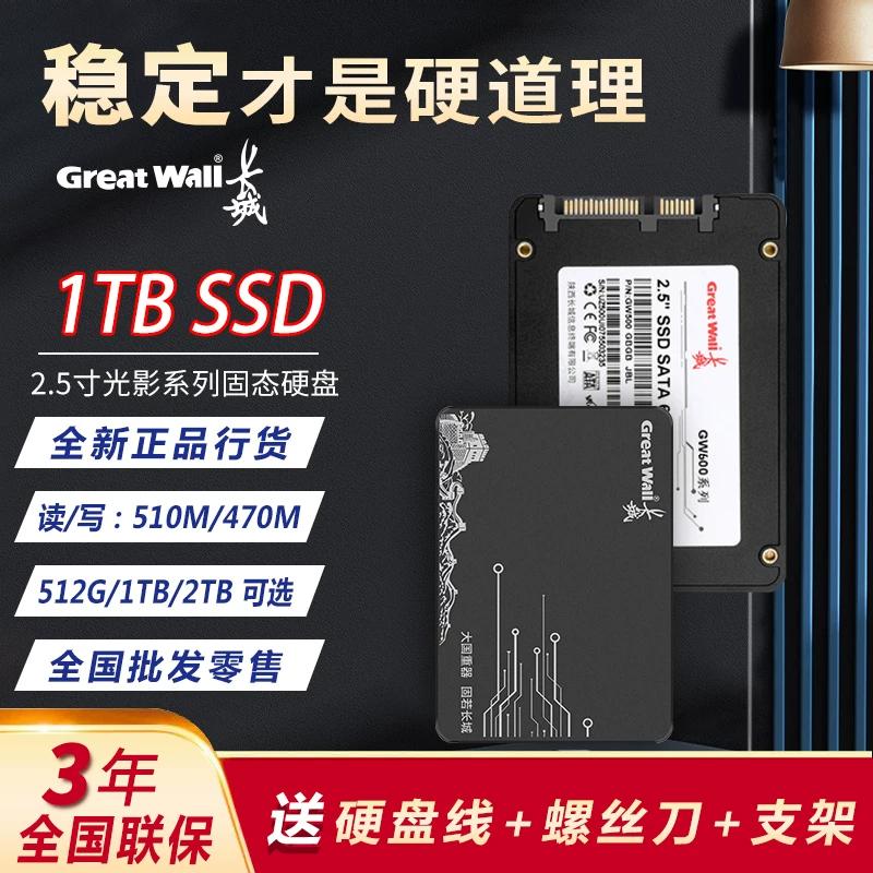 Жесткий диск твердотельный SATA3.0 Great Wall 256ГБ 512ГБ 1ТБ для настольного ПК и ноутбука универсальный GW600