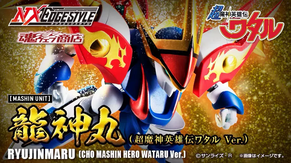 人気提案 ネクスエッジスタイル 龍星丸 新星邪虎丸 真 夏鬼丸 特撮